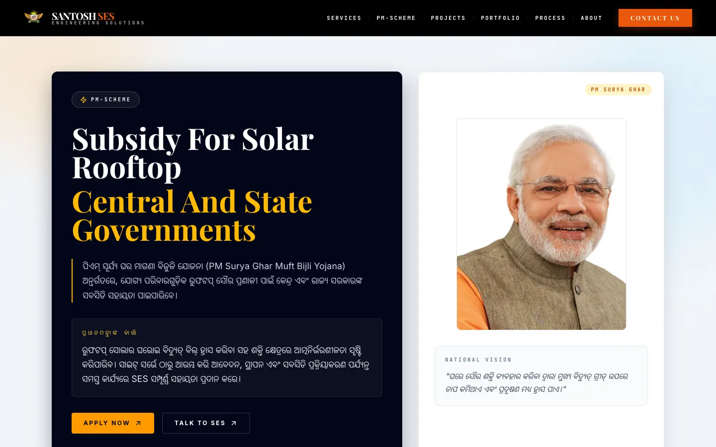 PM Surya Ghar subsidy page in Odia and English